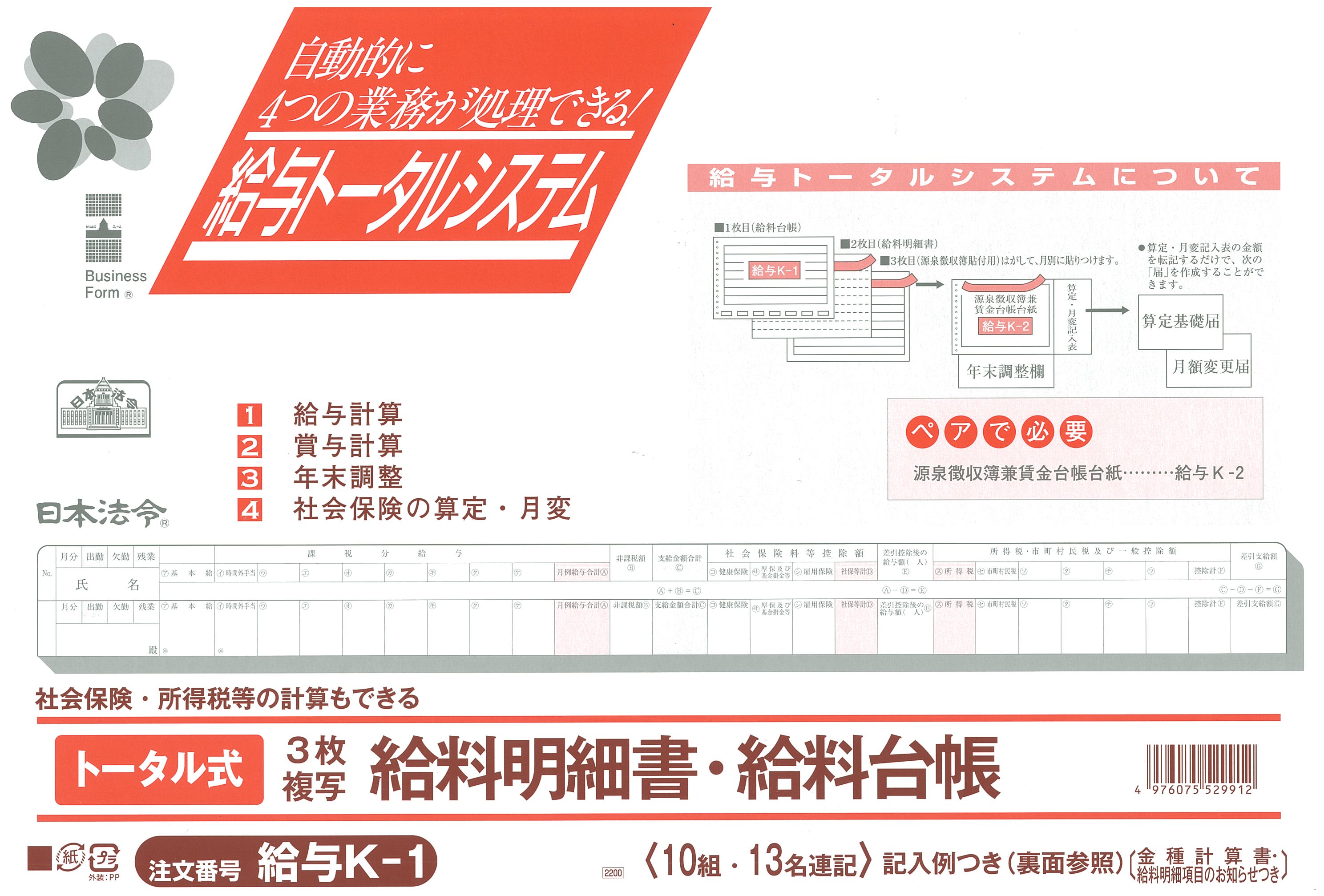 Rakuten - 給与　K-1／トータル式給料明細書・給料台帳