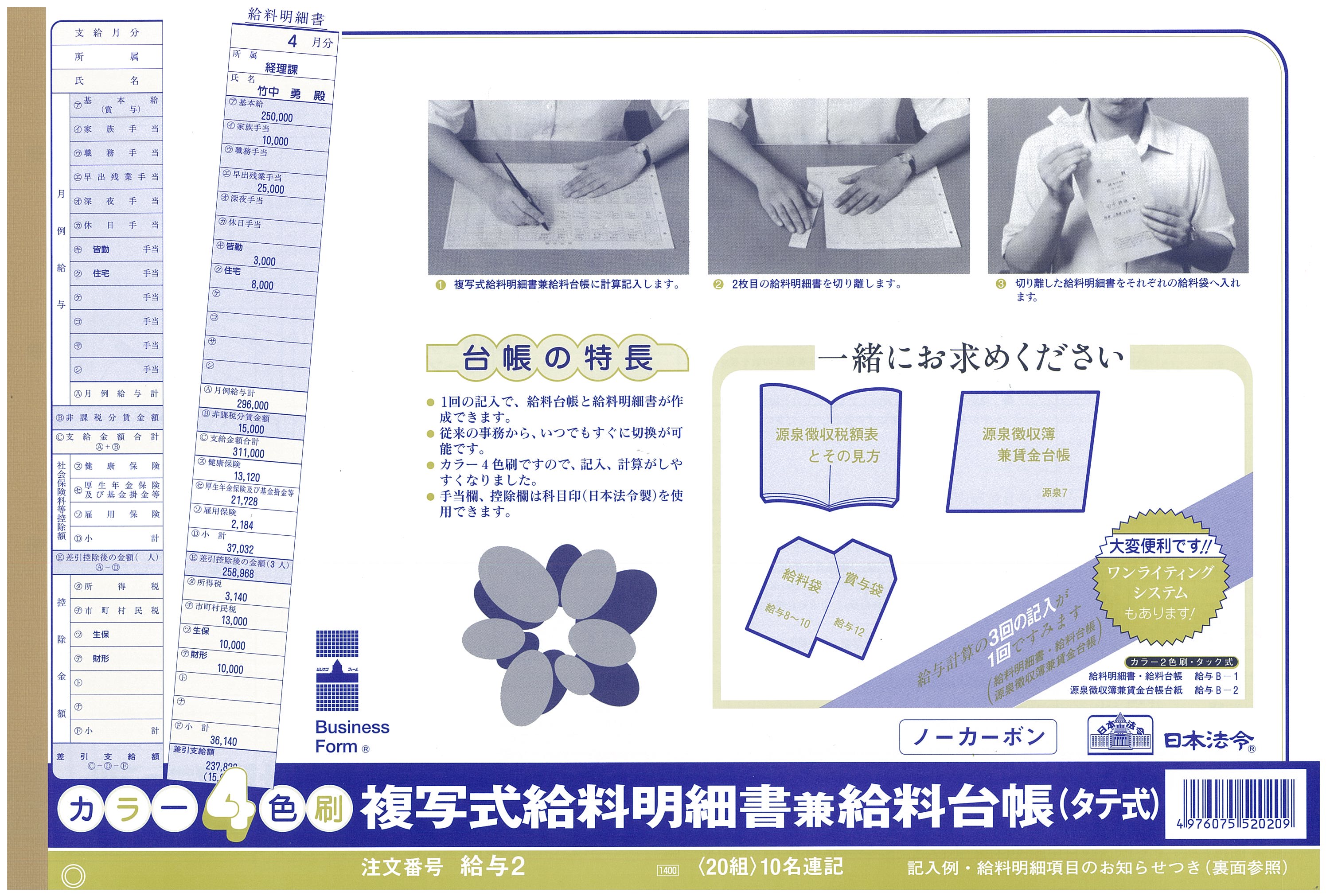 給与 2/複写式給料明細書兼給料台帳