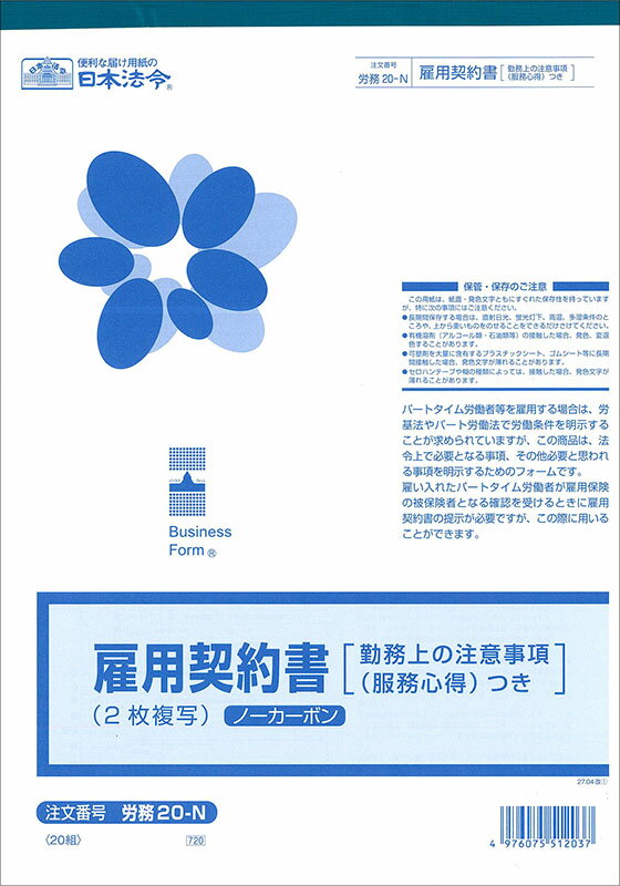 Rakuten - 労務　20-N／雇用契約書