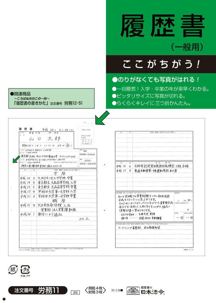 Rakuten - 労務 11／履歴書（封筒付）