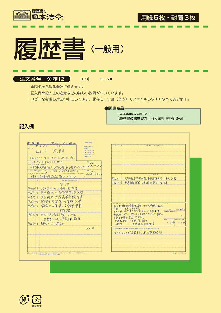 Rakuten - 労務　12／履歴書