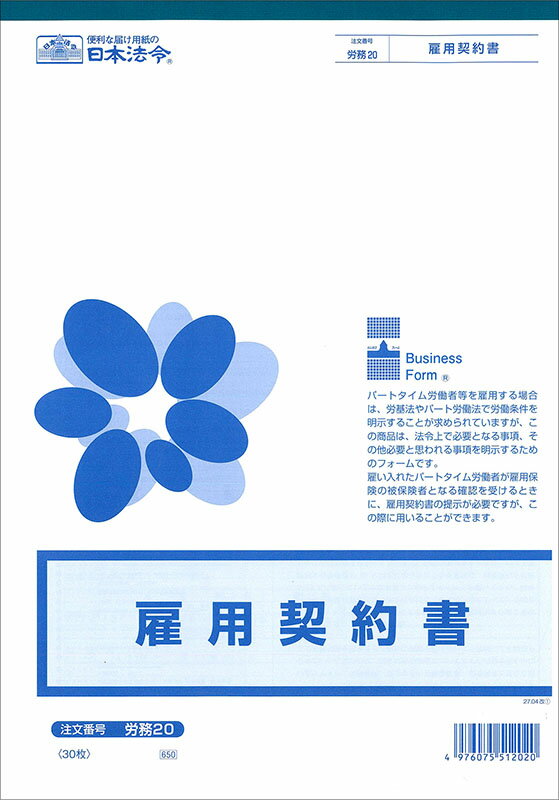 Rakuten - 労務　20／雇用契約書