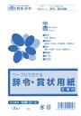 労務 22-12/辞令・賞状用紙