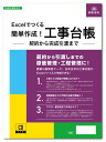 日本法令　Excelでつくる簡単作成！工事台帳 －契約から完成引渡まで－ 建設35-D