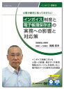 日本法令 士業が絶対に知っておきたい インボイス制度と電子帳簿保存法の実務への影響と対応策 V189 高橋邦夫