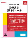 日本法令 Excelでできる 勤怠集計《簡単》ツール NET622