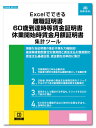 楽天日本法令　楽天市場店日本法令　Excelでできる 離職証明書・60歳到達時等賃金証明書・休業開始時賃金月額証明書集計ツール NET624