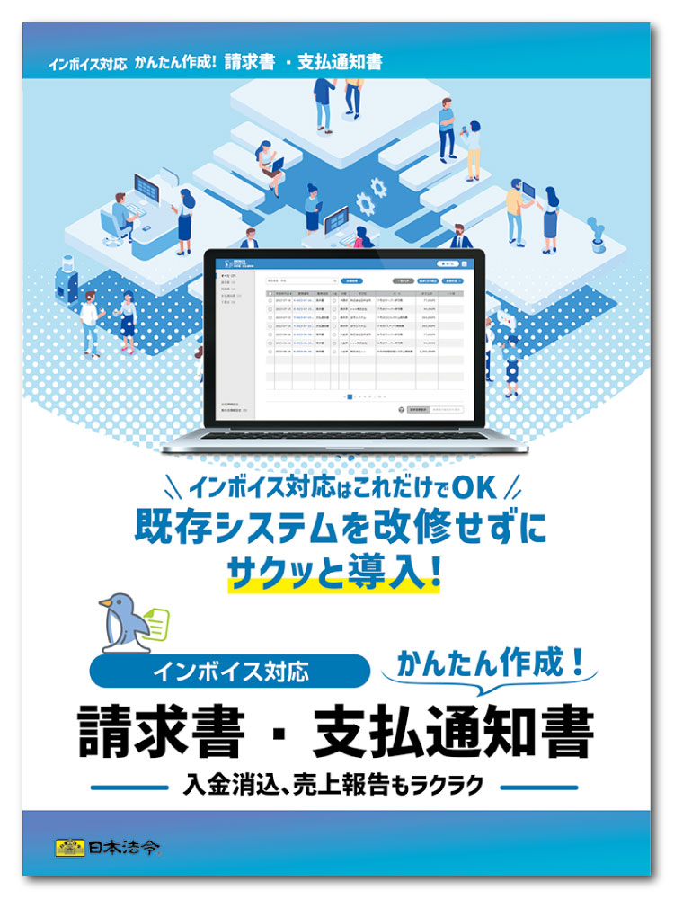 Rakuten - 日本法令　インボイス対応 請求書・支払通知書　NET625