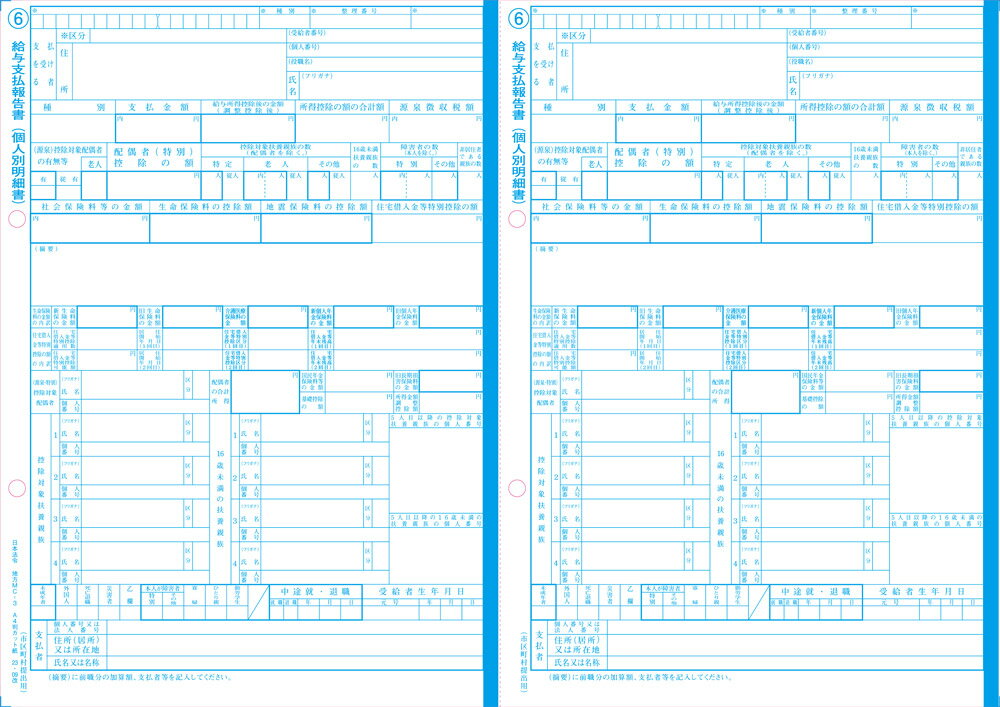 日本法令　給与支払報告書（給与所得の源泉徴収票）【令和5年度 源泉徴収票】地方MC-3 A4版カット紙