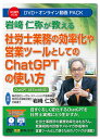 日本法令 岩崎仁弥が教える社労士業務の効率化や営業ツールとしてのChatGPTの使い方 V236