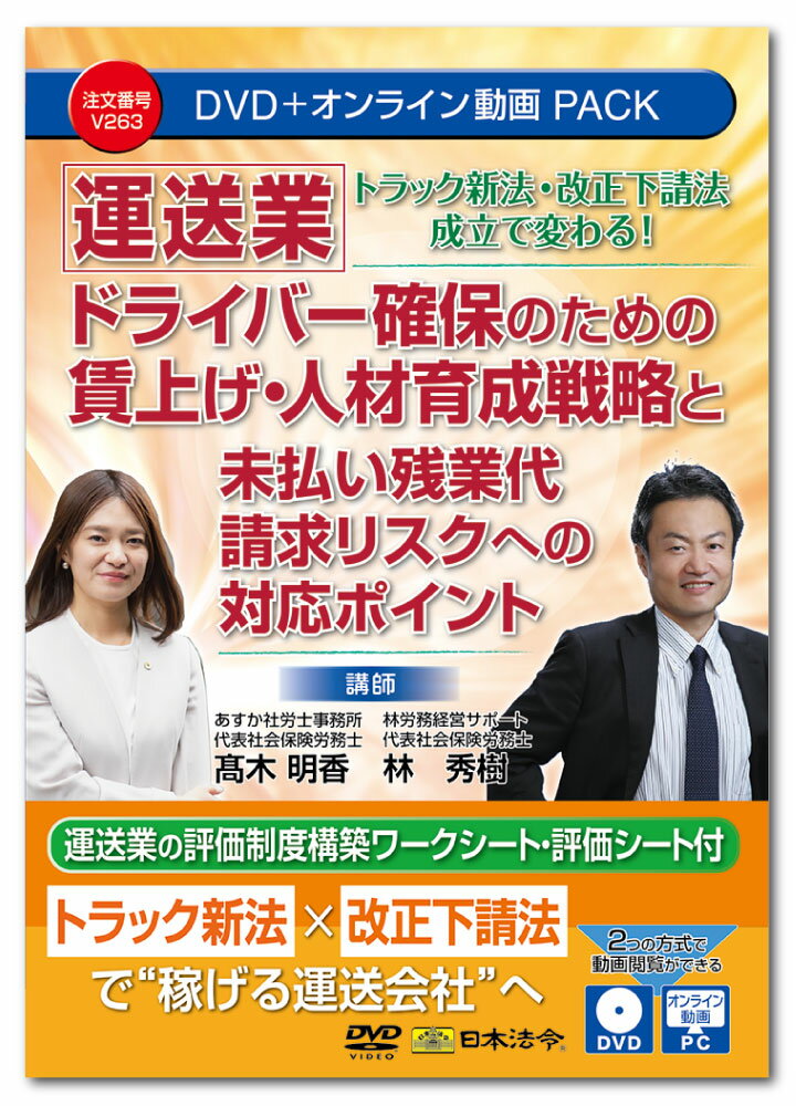 運送業界の構造を大きく変える2つの法改正に対応しよう！ 2025年6月に「通称トラック新法（貨物自動車運送事業法の一部を改正する法律等）」が成立し、さらに2026年1月からは改正下請法（中小受託取引適正化法）」が施行されます。 長時間労働の...