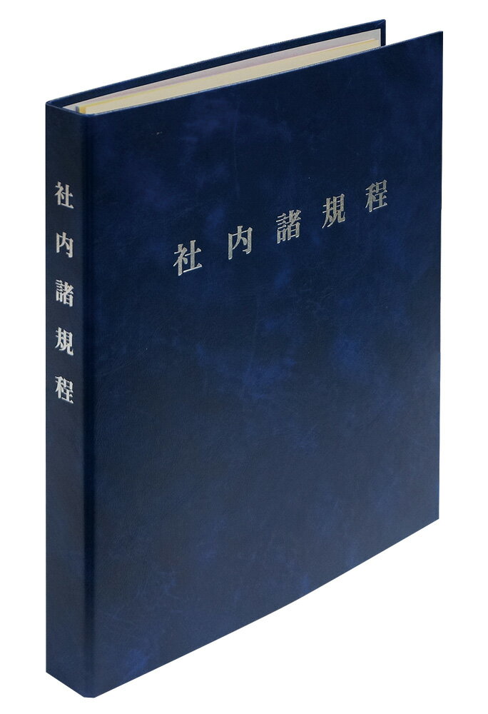 Rakuten - 日本法令　高級 社内諸規程ファイル（青）　労基29-2F