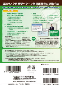 V28/すぐに使える55書式を収録!訴訟リスク回避型パターン別問題社員の退職手続