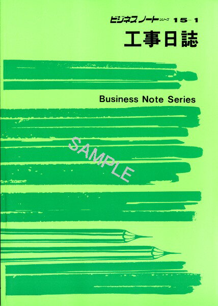 ノート　15-1／工事日誌