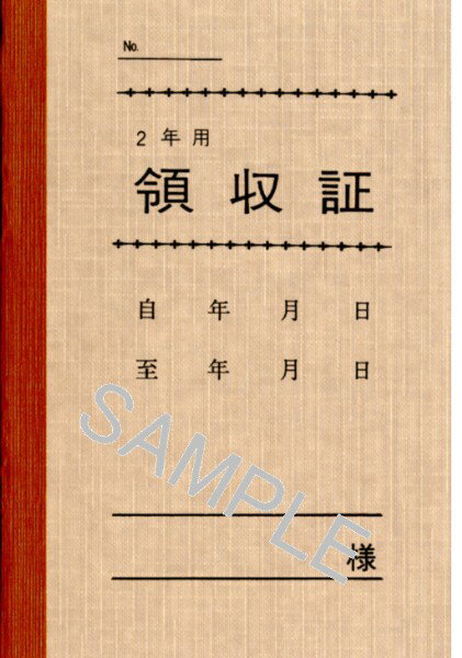 日本法令『家賃・地代・車庫等の領収証契約7-1』