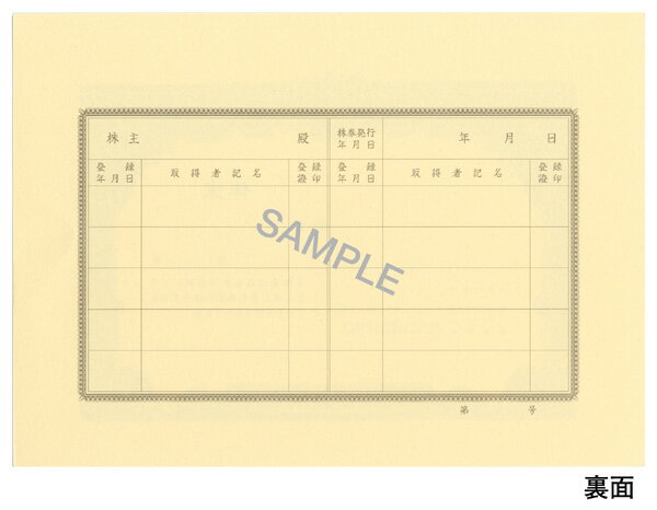 株券 1(新)/(B5草色)の紹介画像2