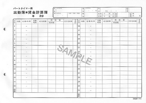 労務　5／パートタイマー用出勤簿兼賃金計算簿