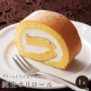 2022 父の日 ちちのひ 純生ホリロールケーキ 1本 ギフト ロールケーキ スイーツ デザート ギフト プレゼント 詰め合わせ おしゃれ 高級 お取り寄せ セット 珈琲店 スイーツ カフェ ろーるけーき