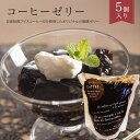 ★リニューアル★珈琲専門店が提供する、本格的スイーツコーヒー...