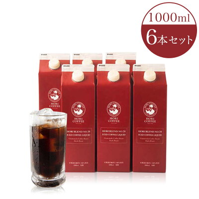 楽天スーパーSALE\最大20%オフ&MAX500円オフクーポン配布中/ 夏 ギフト リキッドコーヒー ガテマラの雫アイスコーヒー1000ml 6本 有機栽培 リキッド ー豆100%使用 珈琲 アイスコーヒー コーヒー豆 アイスコーヒーボトル 珈琲店 送料無料 お祝い 父の日