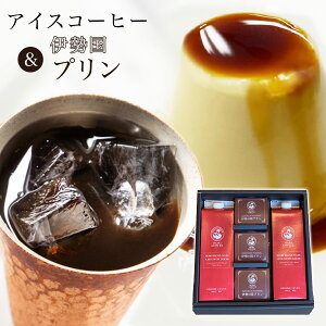 ホワイトデー スイーツ ギフト ガテマラの雫アイスコーヒー1000ml 2本 伊勢国 いせのくに プリン 3個入り なめらか ぷりん セット ギフト プレゼント 有機栽培 珈琲 リキッド コーヒー豆 内祝い お祝い