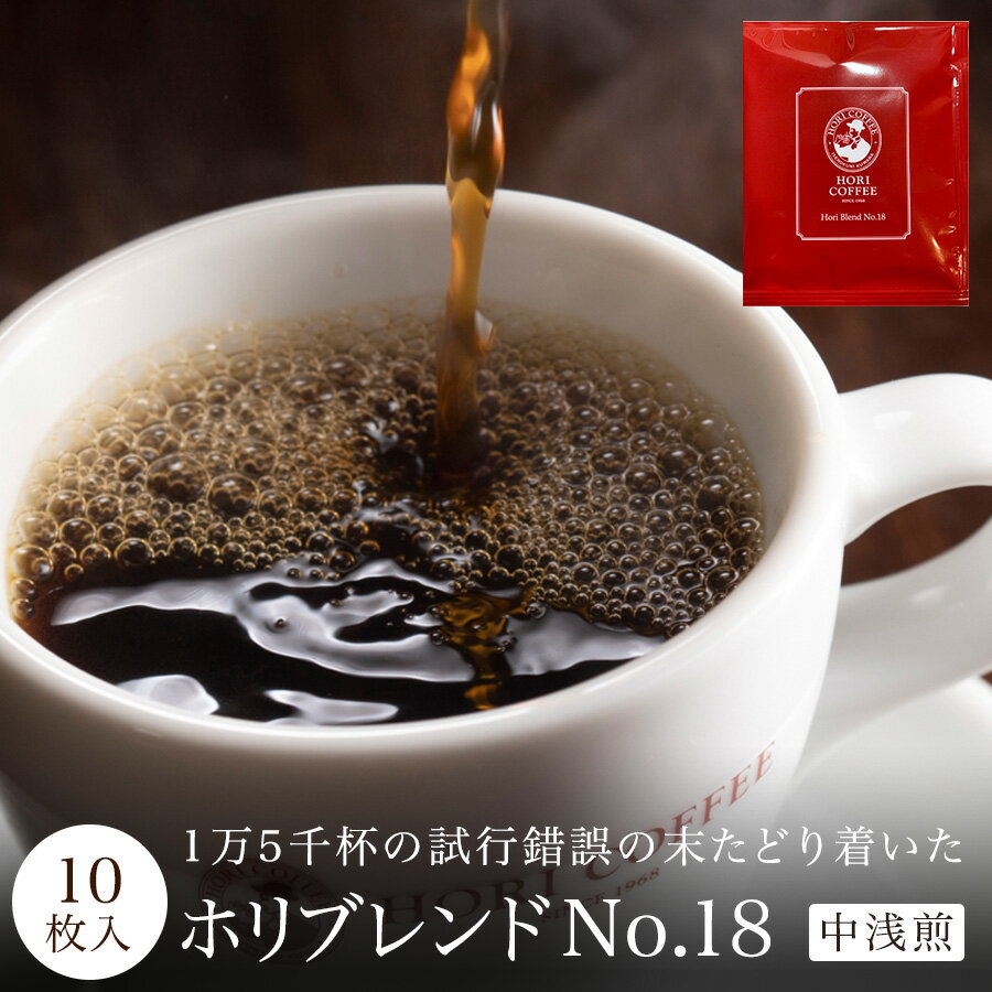 父の日 ギフト カップオン コーヒー 10枚 セット 有機栽培 コーヒー豆 珈琲 こーひー ドリップ オリジナルブレンド ドリップコーヒー お湯だけ 粉 無糖 ブラック パック 高品質 高級 人気 内祝い お祝い おしゃれ