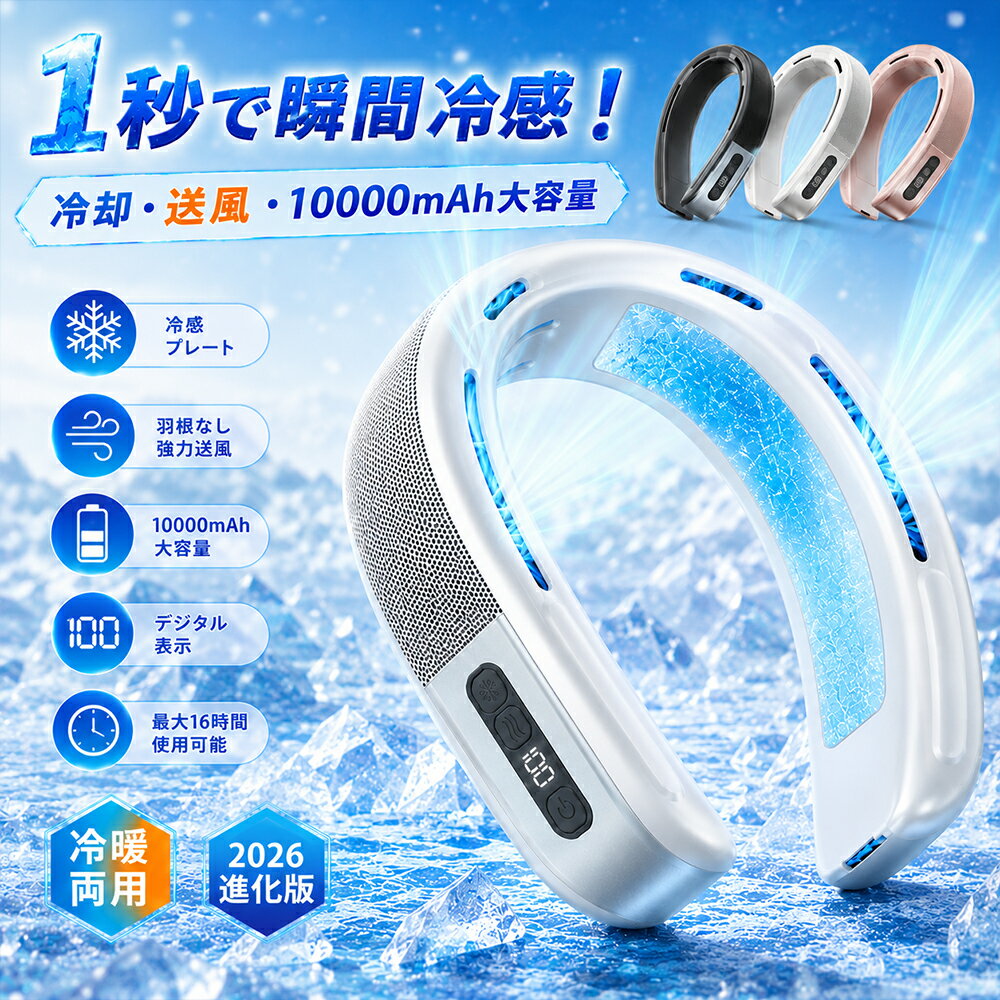 【スーパーSALE 半額！★爆売り】 ネッククーラー 首掛け扇風機 10000mAh ネックファン 冷却ファン 首周り ファン 首かけクーラー 冷却プレート 首掛けファン 羽なし 首かけ扇風機 首かけ 瞬間冷却 静音 超強 半導体急速冷却 18時間連続使用 熱中症対策 暑さ対策 通勤