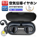 ワイヤレス イヤホン Bluetooth5.3 通話 iPhone Android 片耳 耳掛け 空気伝導イヤホン 軽量 HiFi 防水 マイク内蔵 通勤 通学...