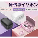 骨伝導イヤホン ワイヤレスイヤホン Bluetooth 5.3 ブルートゥースイヤホン タッチ制御 左右分離型 防水 大容量充電ケース付き 最大8時間持続再生 技適認証済