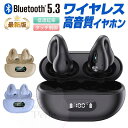 骨伝導イヤホン ワイヤレスイヤホン Bluetooth 5.3 ブルートゥースイヤホン タッチ制御 ノイズキャンセル 高音質 防水 大容量 技適認証済 iPhone/Android