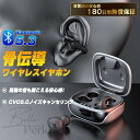 骨伝導イヤホン ワイヤレスイヤホン Bluetooth5.3 耳掛け式 ブルートゥースイヤホン タッチ制御 左右分離型 防水 大容量充電ケース付き 技適認証済 ギフト