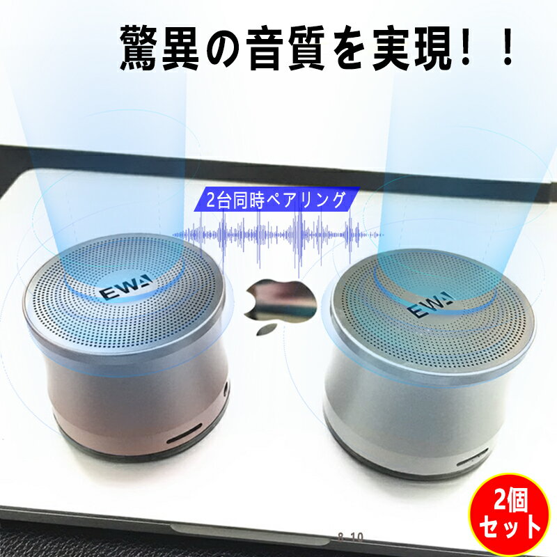TWS 2個セット スピーカー bluetooth ブルートゥーススピーカー ワイヤレスポータブルスピーカー 防水 防塵 風呂 高音質 重低音 ミニスピーカー ...
