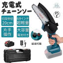 【自動給油】 充電式チェーンソー 6インチ 8インチ 充電式ハンディソー ハンディチェーンソー 片手 充電式チェンソー 小型 コードレス 電動チェーンソー 充電式 小型チェーンソー 電動のこぎり 家庭用 電動ノコギリ 18Vバッテリー 切断直径150mm PSE認証 強力 片手 木工切断(4)