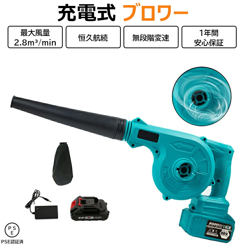 【送料無料】 ブロワー 充電式ブロワー 充電式ブロワー コードレス ブロワ 集塵 両用 1台2役 4点セット 洗車 無段階風量調整電動工具 12000mah 充電器付き 掃除機 送風機 落ち葉集め 吹き飛ばし 吸塵 小型 互換充電器 コードレス 集塵機能付き