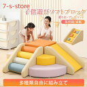 ソフトブロック プレイマット 自由に組み合わせ 滑り台 クッション アスレチック おもちゃ 玩具 大型 室内 遊具 滑り台 キッズコーナー 子供 幼児 保育園 ...