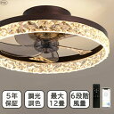 【5年保証】シーリングファン シーリングファンライト 50CM LED サーキュレーター シーリングライト 高輝度 8畳 10畳 調光 調色 風量調節可 常夜灯...