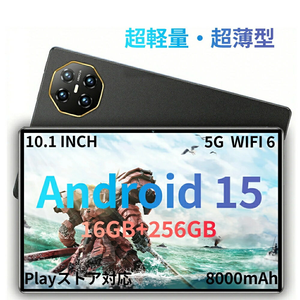タブレット PC 本体 10.1インチ Android 15 タブレット 新品 8GB+128GB IPS液晶 Wi-Fi 6 軽量設計 GMS認証 Offic...