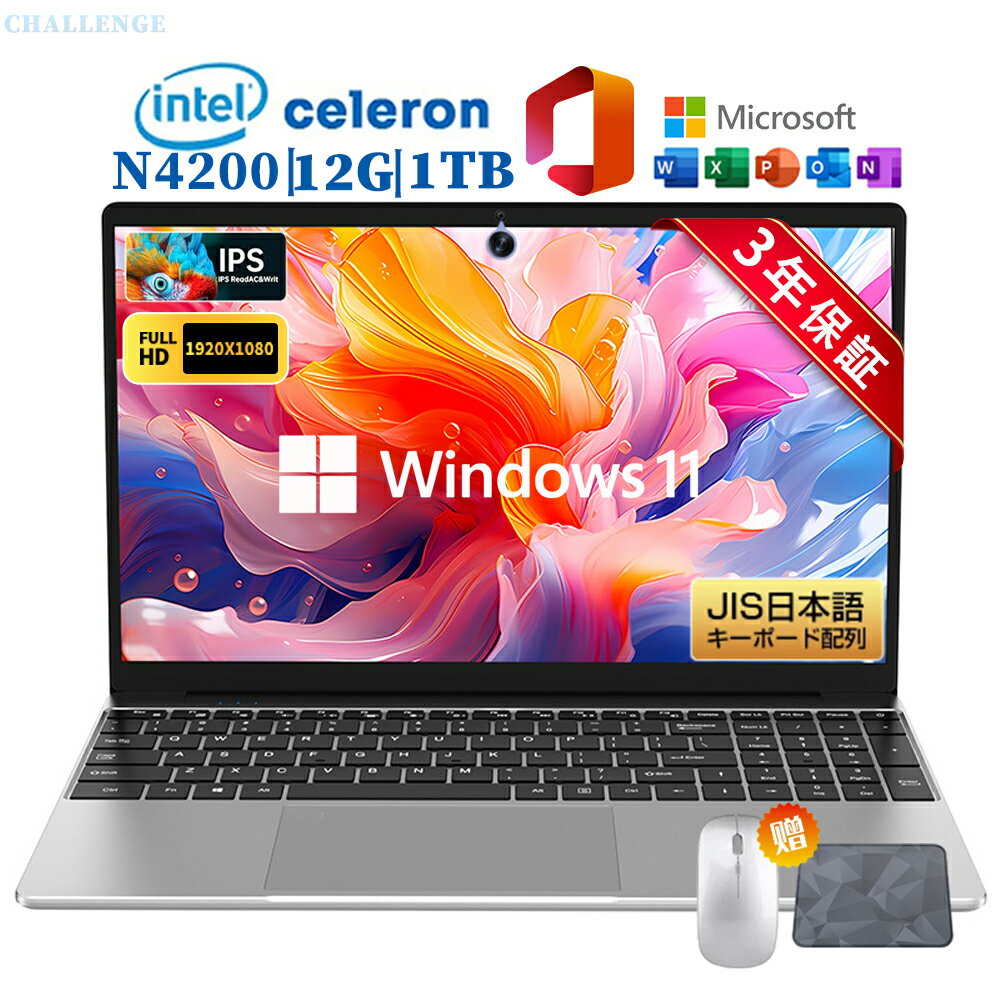 パソコン ノートパソコン 新品 office付き windows11 第8世代CPU intel Core N4200 14型 HDワイド液晶 ノートpc USB3.0 PC WEBカメラ メモリ12GB SSD1TB 大容量 初期設定済み 薄型 軽い テンキー付き 大容量 大画面 zoom 軽量 初心者向け 格安 人気