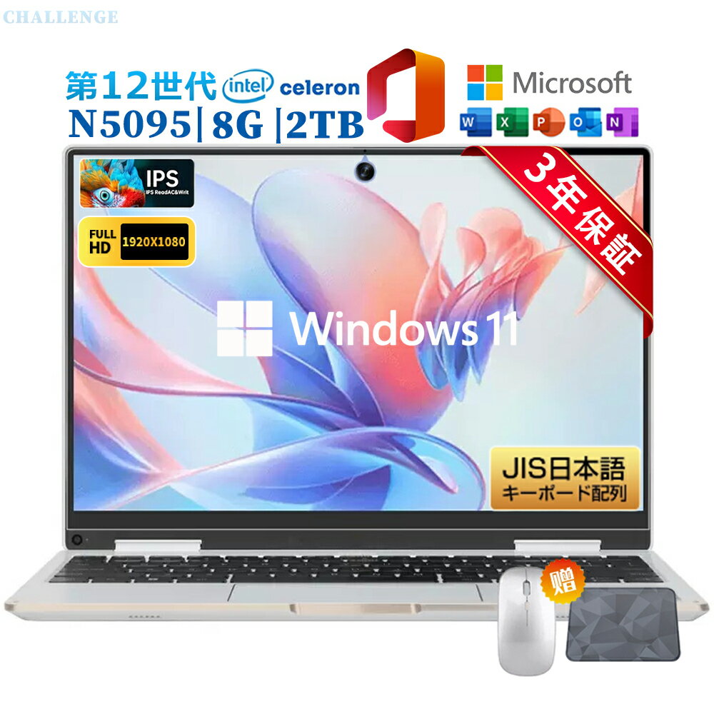 ノートパソコン 新品 office付き windows11 パソコン 第12世代CPU intel Core N5095 14型 HDワイド液晶 ノートpc USB3.0 PC WEBカメラ メモリ8GB SSD2TB 大容量 初期設定済み 薄型 軽い 冷却ファzン テンキー付き 大容量 大画面 zoom 軽量 初心者向け 格安 人気 学生向け
