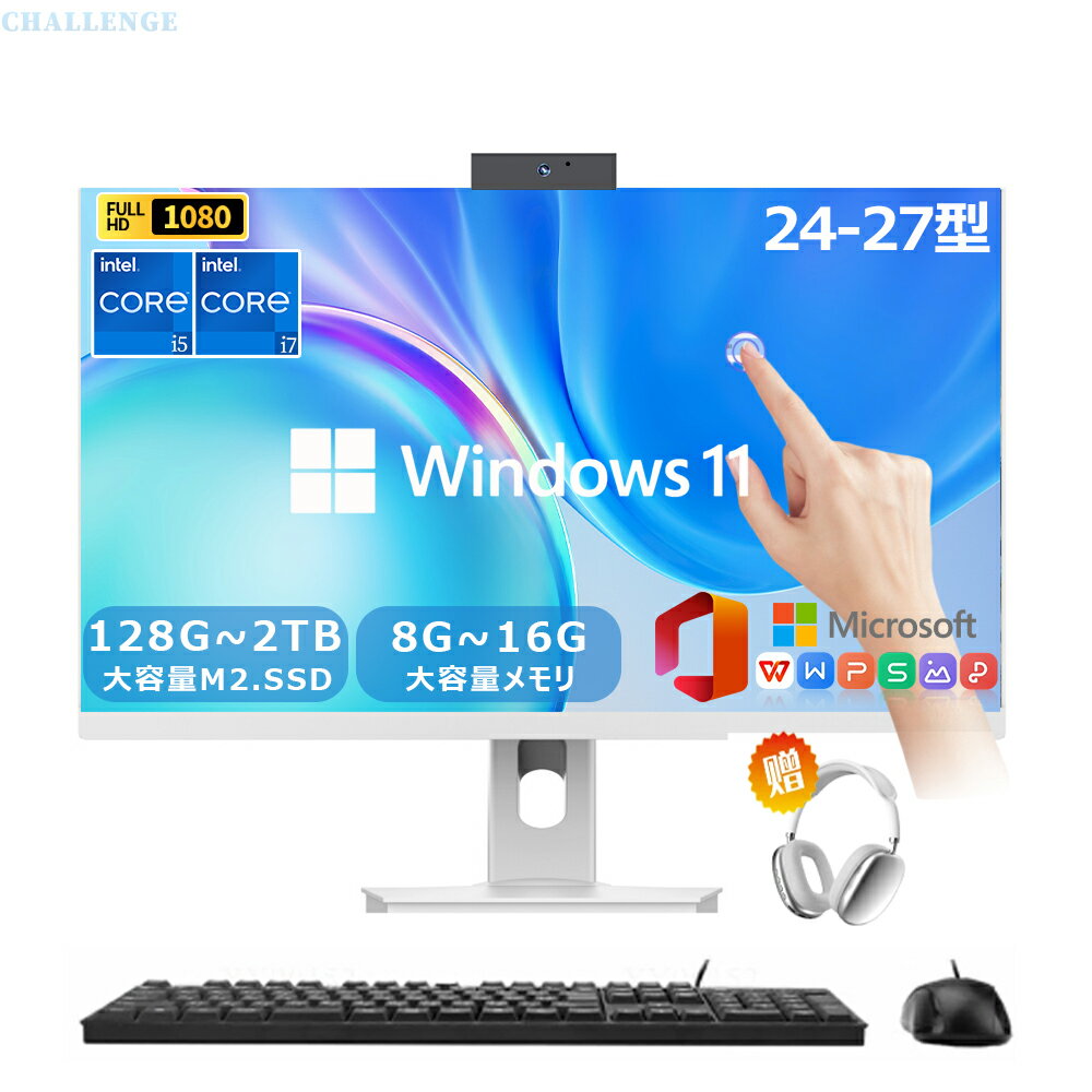 【爆売り★3年保証★office付き】 デスクトップパソコン 一体型PC 新品 office付き 第13世代高性能CPU Intel Core i5 i7 デスクトップPC パソコン Windows11 24/27型 タッチスクリー IPS HDワイド液晶 USB wifi対応 メモリ16GB SSD1TB 初期設定済み 無線搭載 初心者向け