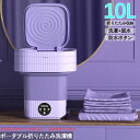 折り畳み 洗濯機 電動 10L 軽量 脱水機能付き 簡易小型洗濯機 自動式 ミニ洗濯器 家庭用 靴下・下着・タオル・マスク・赤ん坊の服 一人暮らし 寮や会社に