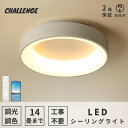 【レビュー特典・2年保証】シーリングライト 北欧 LED 調光調色 おしゃれ 間接照明 色変更 リモコン付き アパートライト 6畳 8畳 10畳 12畳 14畳取り付け簡単 明るい 天井照明 洋室 和室 リビング 居間 天井照明 カフェ風 洋室 寝室 ダイニング