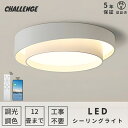 【レビュー特典・2年保証】照明 シーリングライト LED 北欧 調光調色 省エネ 工事不要 おしゃれ スマホ リモコン 取付簡単 寝室 リビング 間接照明 可愛...