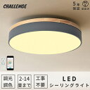 【レビュー特典・2年保証】シーリングライト LED 北欧 調光調色 リモコン付き 子供部屋 寝室 6畳 8畳 10畳 12畳 14畳 4畳 3畳 リビング 照明...