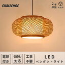 【レビュー特典・2年保証】ペンダントライト LED 和風 和室 アジアン レトロ 照明器具 天井照明 天然素材 バンブー 自然 カフェ 寝室 ホテル レストラン...