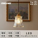 【レビュー特典・2年保証】ペンダントライト 北欧 LED対応 1灯 ガラス ダイニング おしゃれ モダン シンプル デザイン 照明 天井照明 シェードランプ ライト 玄関 リビングルーム 寝室 洗面所 居間 キッチン 明るい
