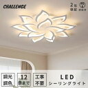 【レビュー特典・2年保証】シーリングライト 北欧 LED 調光調色 おしゃれ リモコン操作 寝室 リビング 照明 間接照明 インテリア アッパーライト 和室 洋室 天井照明 6畳 8畳 10畳 12畳 18畳 工事不要 スマホ 明るい シンプル モダン 照明器具 ダイニング 引掛け対応