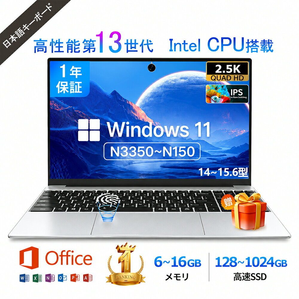 【オフィス・学習に最適】パソコン ノートパソコン 新品 安い windows11 office付き pc 15.6型 14.1型 16型 Microsoftoffice 第13世代CPU N5095 N95 フルHD液晶 日本語配列キーボード intel Core i7 i5 i3 i9 N3350 メモリ6~32GB SSD128~2048GB WEBカメラ 在宅勤務