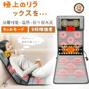 マッサージシート 多機能 寝ながら 小型 全身 首 肩 頸椎 温熱 ネックマッサージャー 解消グッズ 家庭&職場&車 椅子女性 男性 高齢者 健康器具 プレゼン...