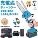 充電式 チェーンソー 6インチ 自動給油 電動ノコギリ 切段物径200mm以内 電動 ブラシレスモーター 小型 電動チェーンソー コードレス 電動のこぎり 家庭...